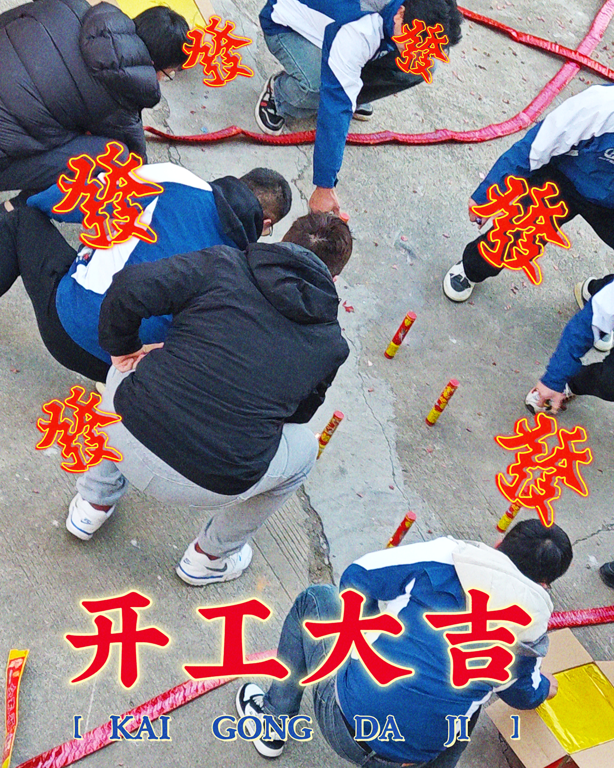 大年初九，開(kāi)工大吉，工作順心，諸事順利