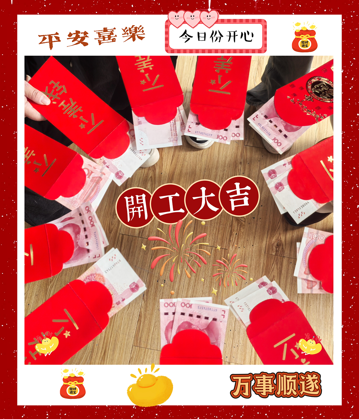 大年初九，開(kāi)工大吉，工作順心，諸事順利